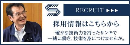 採用情報はこちらから